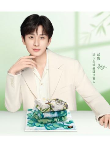 洁玉代言周边