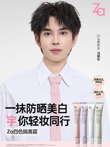 Za代言周边