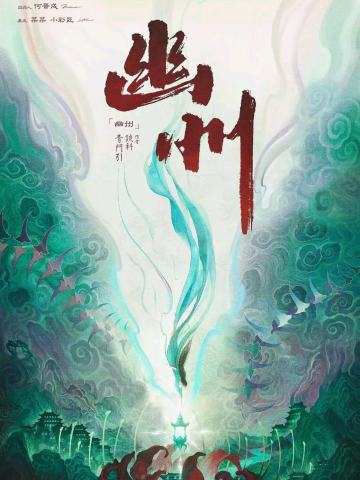 幽州