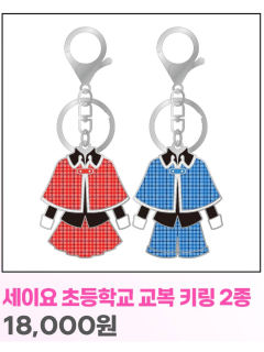 韩国快闪校服挂件