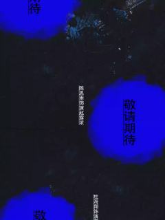 天生坏种-资料图