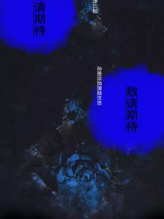 天生坏种-资料图