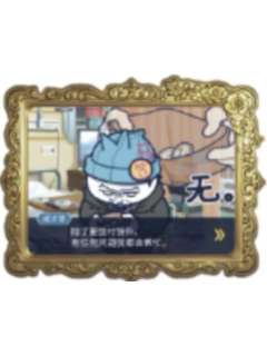 成步堂龙一1-领结猫联动名场面冰箱贴