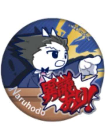 成步堂龙一-领结猫联动玩法吧唧