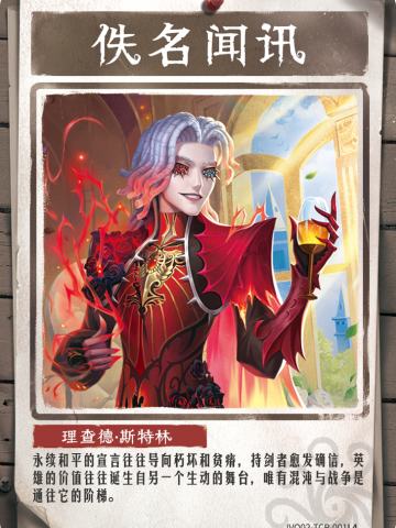 理查德·斯特林