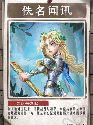 艾达·梅斯默