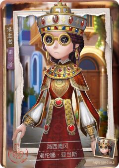 海西遗风