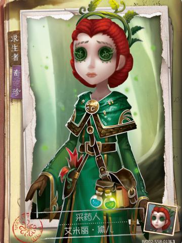 采药人