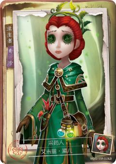 采药人