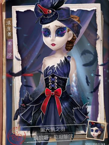黑天鹅之羽