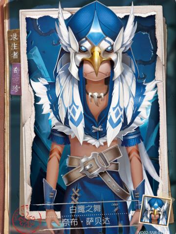 白鹰之舞