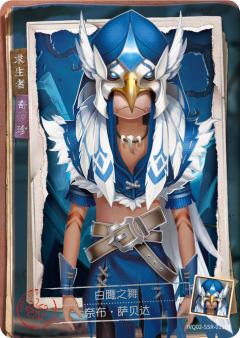 白鹰之舞
