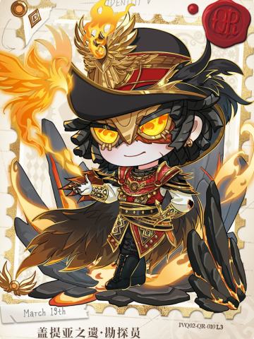 盖提亚之遗-勘探员