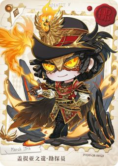 盖提亚之遗-勘探员