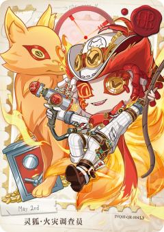 灵狐-火灾调查员