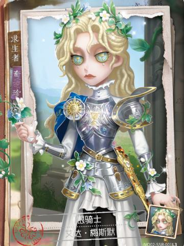 银骑士
