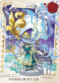 墨菲斯的门廊-时空之影