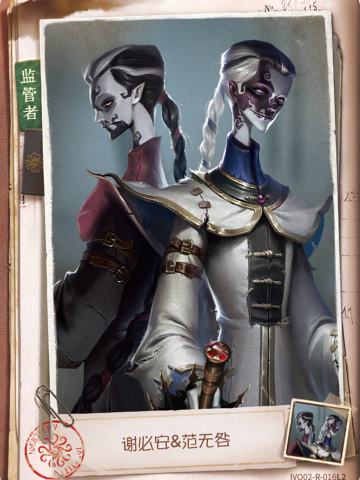 谢必安&范无咎