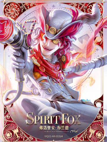 灵狐-火灾调查员