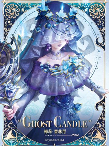 “鬼烛”-昆虫学者