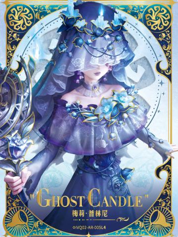 “鬼烛”-昆虫学者