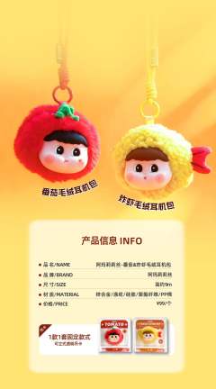 炸虾毛绒耳机包-资料图