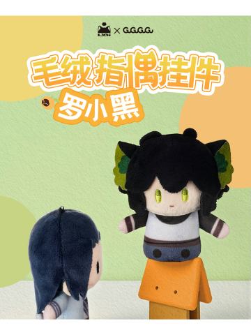 毛绒指偶挂件