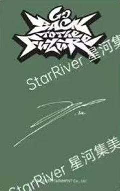 星河上海签售1.0灿 ver.C-资料图