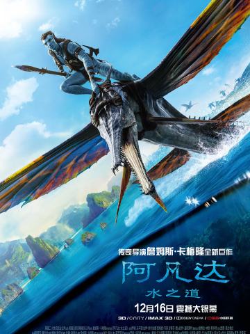 阿凡达：水之道