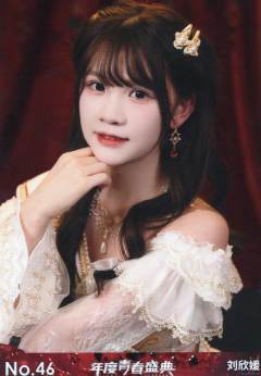 刘欣媛 年度青春盛典TOP48场限生写ver.