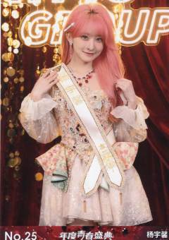 杨宇馨 年度青春盛典TOP48场限生写ver.