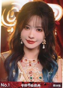 杨冰怡 年度青春盛典TOP48场限生写ver.