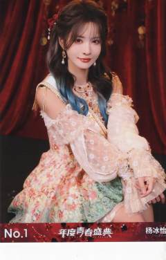 杨冰怡 年度青春盛典TOP48场限生写ver.