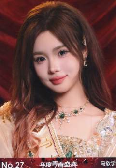 马欣宇 年度青春盛典TOP48场限生写ver.