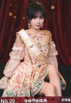 武博涵 年度青春盛典TOP48场限生写ver.