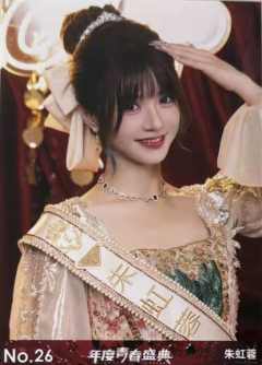 朱虹蓉 年度青春盛典TOP48场限生写ver.