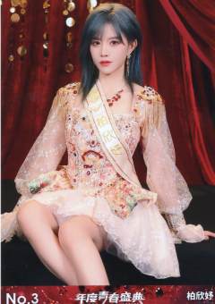 柏欣妤 年度青春盛典TOP48场限生写ver.
