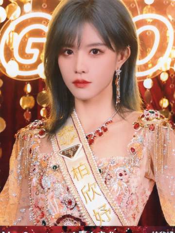 柏欣妤 年度青春盛典TOP48场限生写ver.