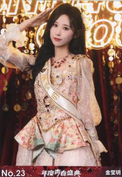 金莹玥 年度青春盛典TOP48场限生写ver.