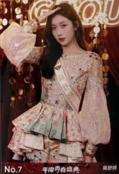 蒋舒婷 年度青春盛典TOP48场限生写ver.
