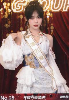 谭思慧 年度青春盛典TOP48场限生写ver.