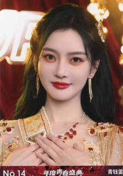 青钰雯 年度青春盛典TOP48场限生写ver.