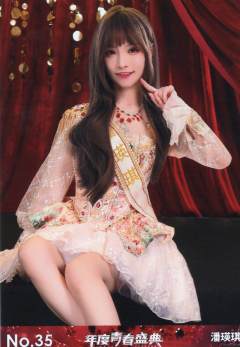 潘瑛琪  年度青春盛典TOP48场限生写ver.