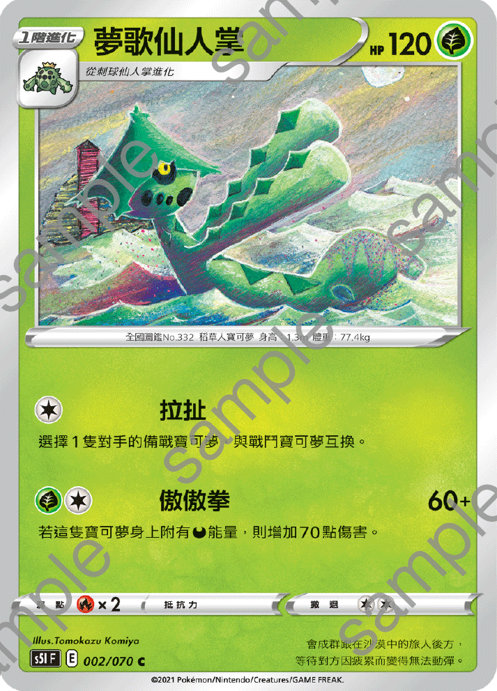 梦歌仙人掌