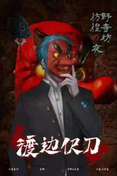 野寺坊·彷徨之夜-资料图