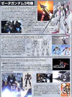 MG MSZ-006-3A Z高达3号机A型 白色独角兽配色-资料图