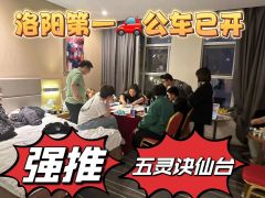 五灵诀仙台-资料图