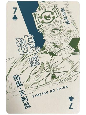 不死川实弥3-吾峠呼世晴原画展扑克牌