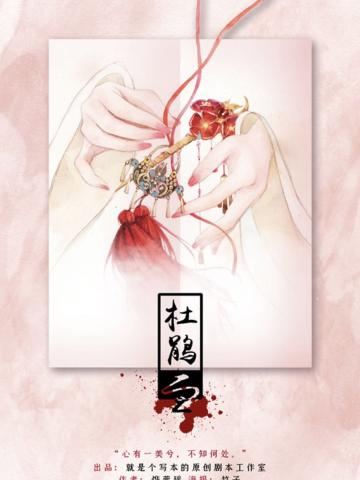 杜鹃血