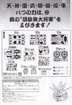SD高达 BB战士 豪华初代顽駄无大将军-资料图